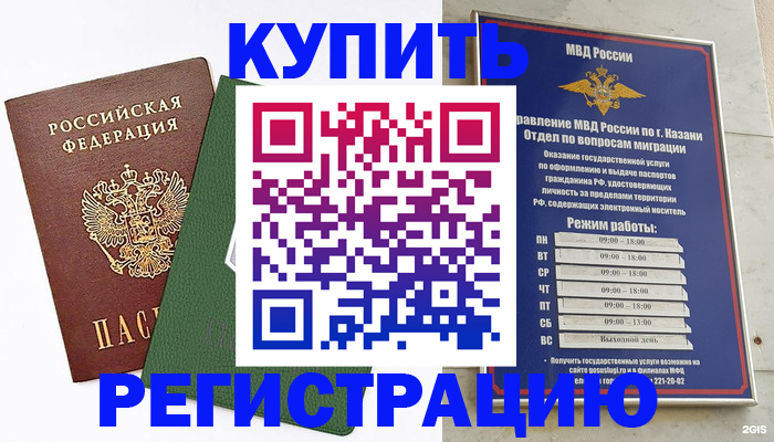 временная регистрация купить в Шлиссельбурге